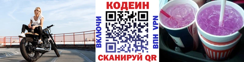 Кодеин напиток Lean (лин)  Великий Новгород 